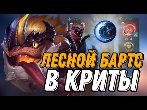 Видео: ВНЕДРИЛСЯ В РАНДОМНУЮ ФУЛКУ НА БАРТСЕ В КРИТЫ!!!