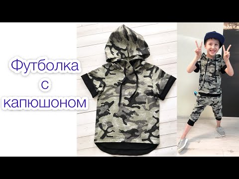 Видео: Как сшить футболку с капюшоном |TIM_hm|