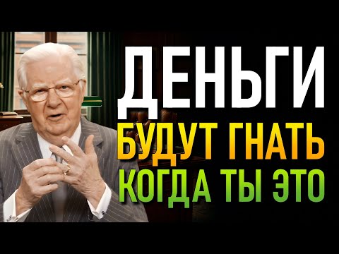 Видео: Запрещённая Привычка, Которую Используют Миллиардеры И Не Хотят, Чтобы Вы Узнали (Bob Proctor)