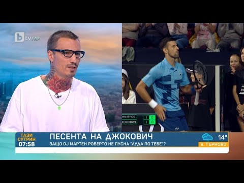 Видео: DJ Мартен пред bTV: Бях на най-тъпото място в залата, не аз решавах