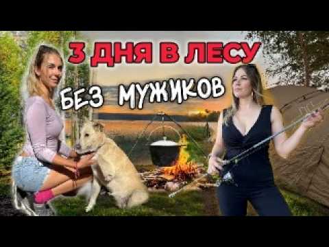 Видео: ПО БЕЗДОРОЖЬЮ НА РЫБАЛКУ С НОЧЕВКОЙ В ДИКИЕ МЕСТА! Душевно! Готовим на костре, спим в палатке!