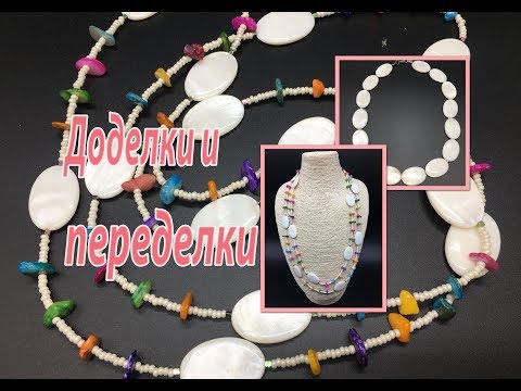 Видео: Доделки и переделки.