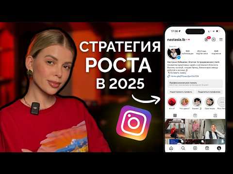 Видео: Если бы я хотела НАБРАТЬ АУДИТОРИЮ В 2025 году, я бы сделала это