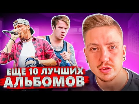 Видео: ТОП 10 АЛЬБОМОВ: METALCORE (2010-2020)