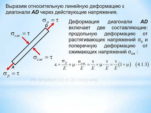 Видео: ОК СтрМ Сопротивление материалов Строит 4 Сдвиг  Кручение 1 Чистый сдвиг  срез