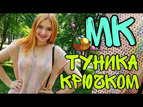 Видео: Простая туника - кимоно крючком из двух деталей || экспресс мастер класс || обзор как связать ||