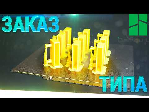 Видео: Делаю заказ на Bambu lab P1S. Solidworks, реверс инжиниринг, проблемы с мостами и перехлест