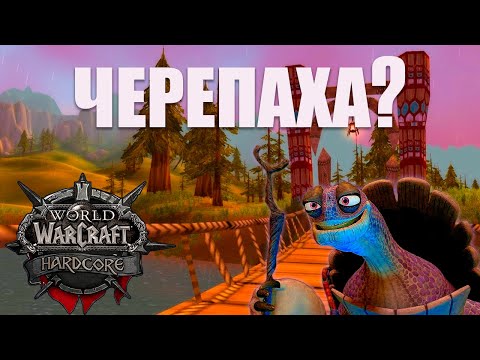 Видео: А я думал Сова... Друид в WoW Classic HardCore