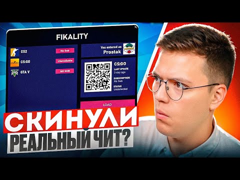 Видео: ПОДПИСЧИК СКИНУЛ МНЕ РЕАЛЬНЫЙ ЧИТ???? часть 1 разоблачение ВИРУСНЫХ ПРОГРАММ!
