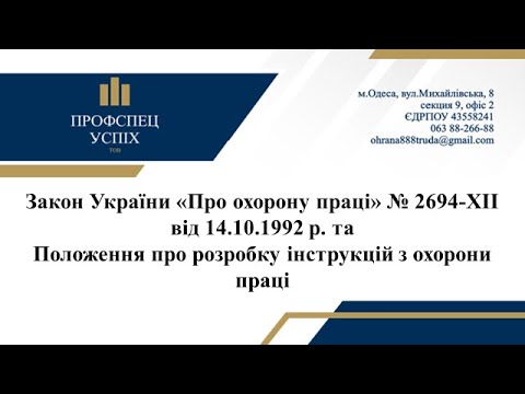 Видео: Відео лекція Загальний курс правил з охорони праці для ІТП Частина перша