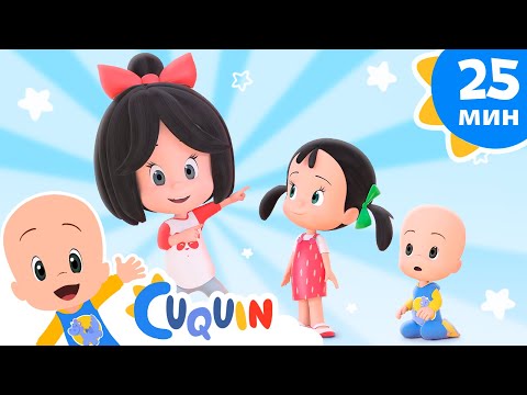 Видео: Клео и Кукин 🙆‍♀️ Голова, плечи, колени и ступни 🦵 Сборник детских песенок | Клео и Кукин