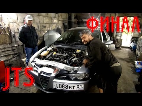Видео: Ремонт мотора 2.0 JTS Alfa Romeo 156 (часть 2)