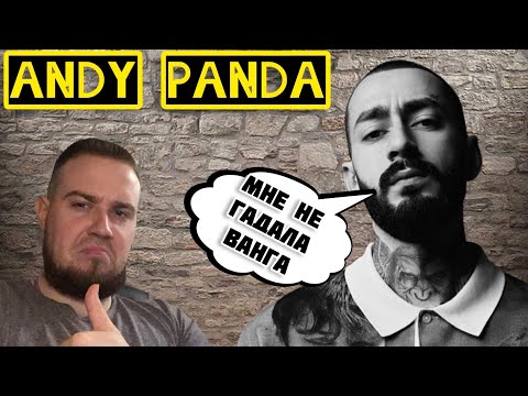 Видео: Реакция на Эндшпиль(Andy Panda) - Джанго / Это уже уровень !