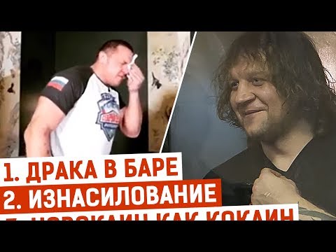 Видео: Скандалы и конфликты Александра ЕМЕЛЬЯНЕНКО. Потасовка с Кокляевым