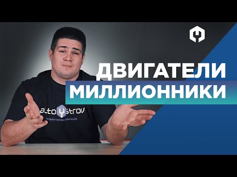 Видео: Двигатель миллионник – ошибка инженерии??