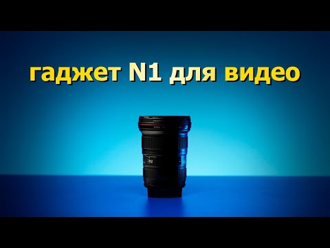 Видео: Тебе нужен этот объектив для съемки видео