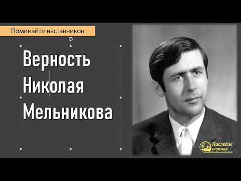 Видео: О Тебе пою, Спаситель. Гимн Николая Мельникова II Е.Н. Пушков