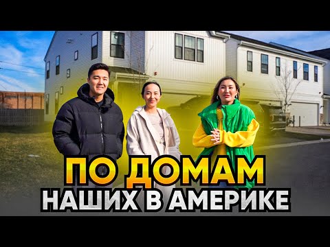 Видео: Как живет владелец траковой компании UA team Улук и его супруга Беназир? Дом в штате Иллинойс.