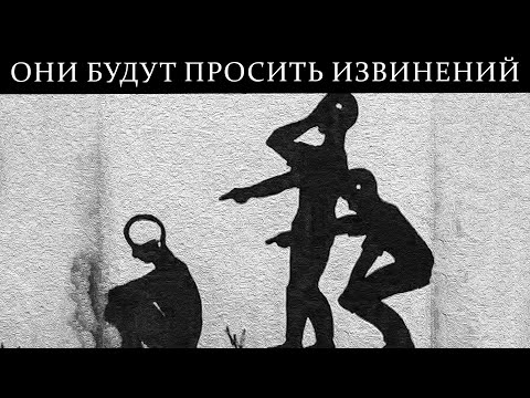 Видео: Как заставить кого-то чувствовать себя виноватым и при этом извиняться (с помощью темной психологии)