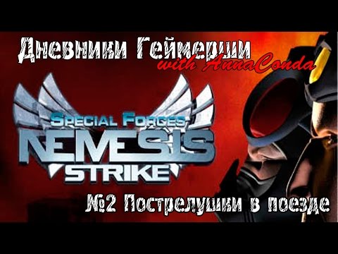 Видео: Special Forces: Nemesis Strike. Серия 2 [Пострелушки в поезде]