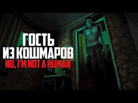 Видео: КОШМАР ЗА ПОРОГОМ ➤ No, I'm not a Human | Полное Прохождение [FULL GAME] На Русском