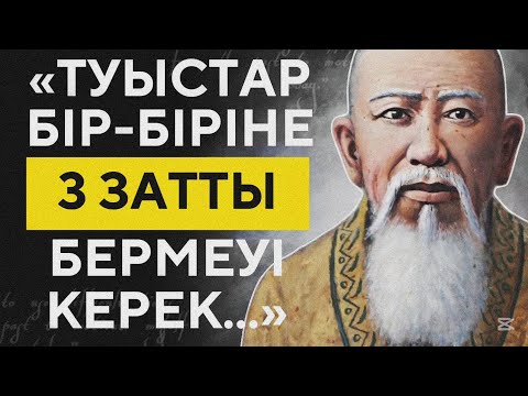 Видео: Бұл ҚАЗАҚ Мақал - Мәтелдерін Естігенде ТЕРЕҢ Ойланасыз!