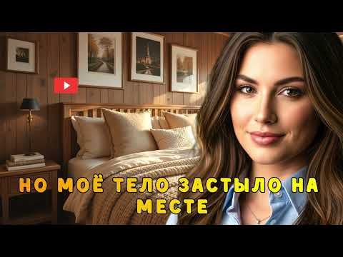 Видео: Я была одна в комнате с двумя