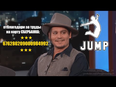 Видео: ДЖОННИ ДЕПП у Киммела ИНТЕРВЬЮ на русском