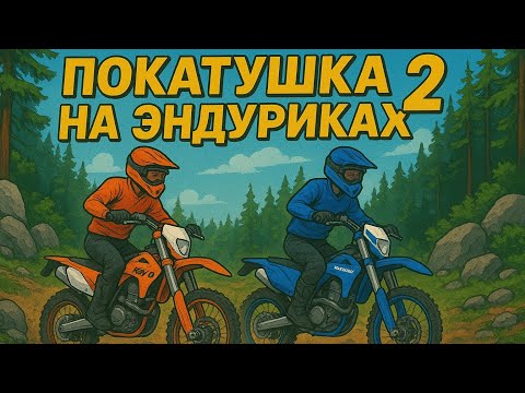 Видео: ЭНДУРО | ПРОХВАТ В НОВОСЕМЕЙКИНО | САМАРА 