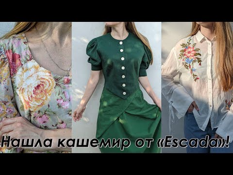 Видео: #ЛЮКС / КАШЕМИР / ШЁЛК