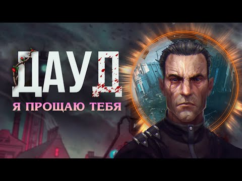 Видео: Детально РАЗОБРАЛСЯ с ДАУДОМ | Dishonored DLC: The Knife of Dunwall & The Brigmore Witches | Сюжет