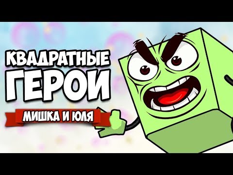 Видео: КВАДРАТНЫЕ ГЕРОИ - БОСС КЛОН НИНДЗЁН и ШИПАЧ БЕСЯЧ ♦ Flat Heroes #3