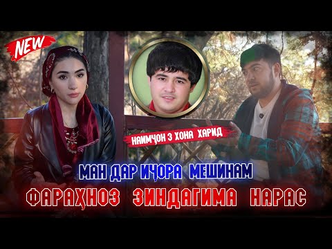 Видео: ХАЙПЕРОИ ПЕШИНА 1 ФАРАХНОЗ ГУФТ ХАКИКАТИ БАРНОМАИ НАИМЧОНА МЕДОНИ Ё НЕ БАРАКАТ НАДОДШ