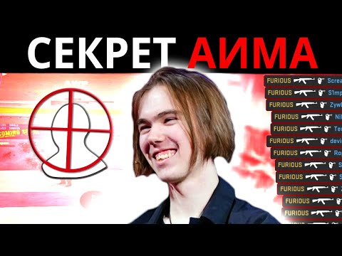 Видео: ВОТ ПОЧЕМУ ТВОЙ АИМ ПЛОХ! 10 ФИШЕК АИМА ОТ DONK И КИОСУКЕ ДЛЯ ОЗВЕРЕВШЕЙ ТОЧНОСТИ В CS2🎯