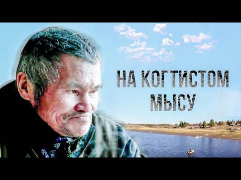 Видео: На Когтистом мысу | Полярные истории