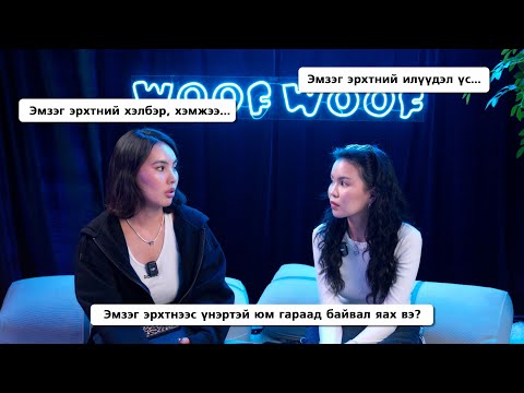 Видео: Чамд хань болдог бичлэг / Эмзэг эрхтний тухай