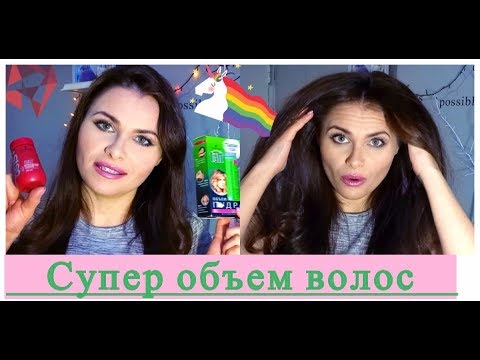 Видео: Прикорневой объем/сравнение пудры для волосTaft & OSIS+/Стайлинг пудра
