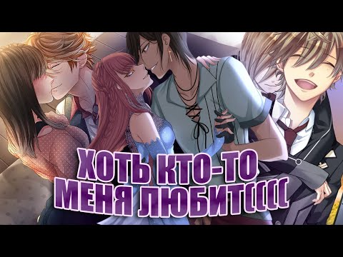 Видео: ОБЗИРАЮ ОТОМЭ, ВИЗУАЛЬНЫЕ НОВЕЛЛЫ #2