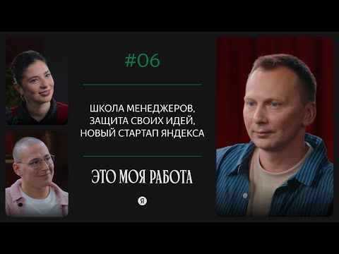 Видео: Андрей Гевак, CEO Яндекс Плюс AdTech: как запустить стартап внутри компании