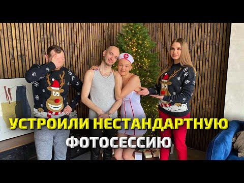 Видео: ВЫБРАЛИ ЛУЧШИЕ КОСТЮМЫ. НОВОГОДНЯЯ ФОТОСЕССИЯ УДАЛАСЬ.