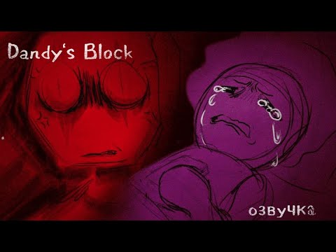 Видео: Dandy's Block - озвучка AU комикса по Dandy's World 1-10 (1/2)