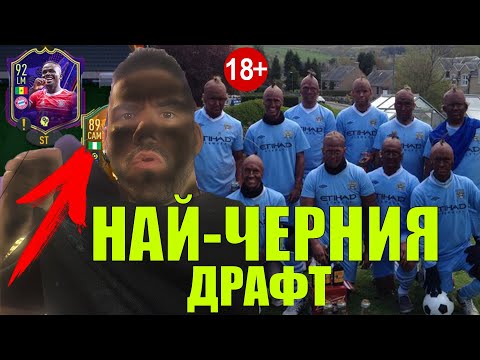 Видео: НАЙ-ЧЕРНИЯ ДРАФТ (+18) - НЕЦЕНЗУРИРАН МАФИОТ ИЗБИРА ЦЪРНИ