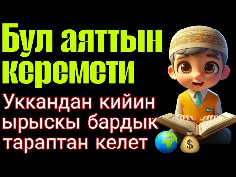 Видео: КУПУЯ СЫРДУУ ДУБА – Үйүңүздү жана денеңизди жаман рухтардан тазалайт!