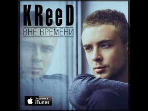 Видео: KReeD-Про неё