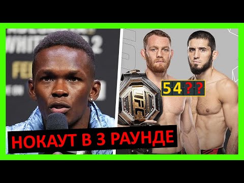 Видео: Махачев - Маддалена прогноз на бой от Волкановски, Адесаньи, О’Мэлли, Порье, Бёрнса... 7 часть