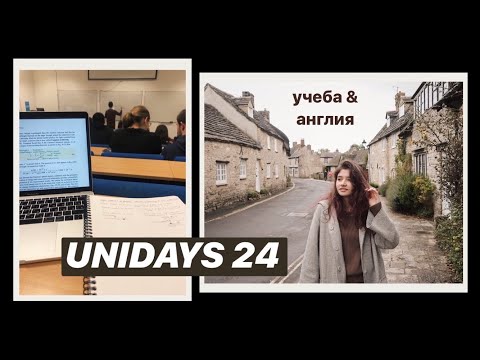 Видео: Лекции, новые предметы и конный клубＩUniDays #24