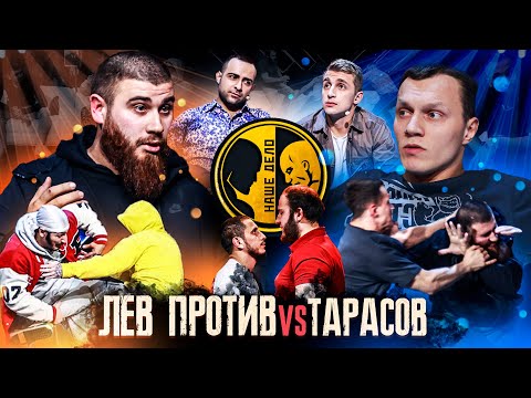 Видео: Лев Против подрался с Тарасовым. Чипинкос и Фишер. Жесткий замес. Азиз Камалов разнес диван Берчиком