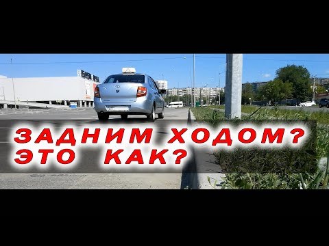 Видео: Боитесь заднего хода? Тогда #урок для вас. Тренировка №2 (Этому не учат в автошколе) HAVAL H 6