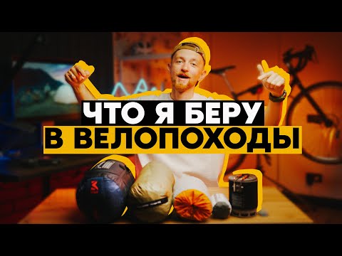 Видео: ВСЁ МОЕ СНАРЯЖЕНИЕ ДЛЯ ТУРИЗМА в 2025!