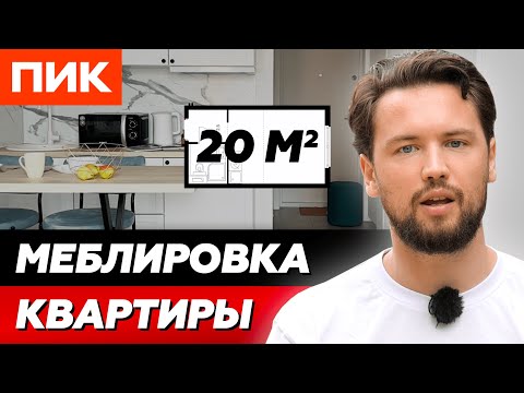 Видео: ПИКовская будка или комфортная студия для сдачи?? // Меблировка студии от ПИК для сдачи в аренду